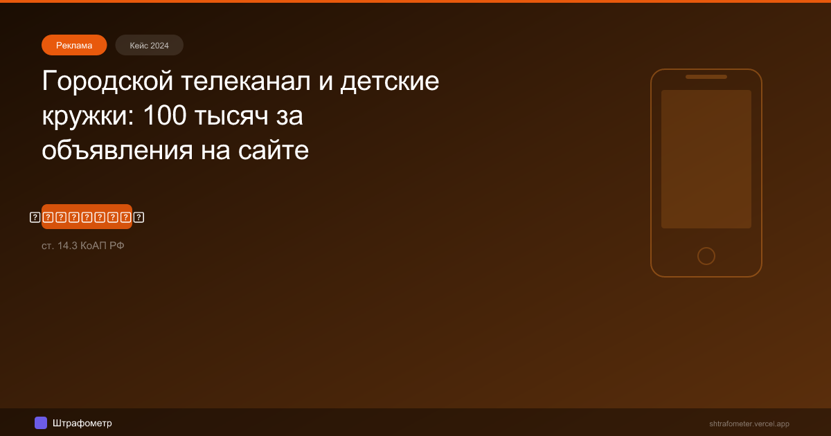 Городской телеканал и детские кружки: 100 тысяч за объявления на сайте