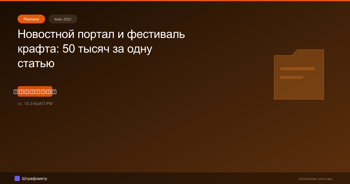 Новостной портал и фестиваль крафта: 50 тысяч за одну статью