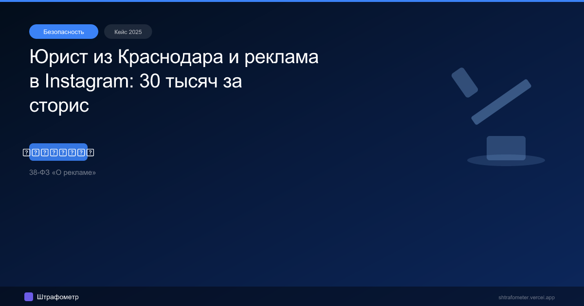 Юрист из Краснодара и реклама в Instagram: 30 тысяч за сторис